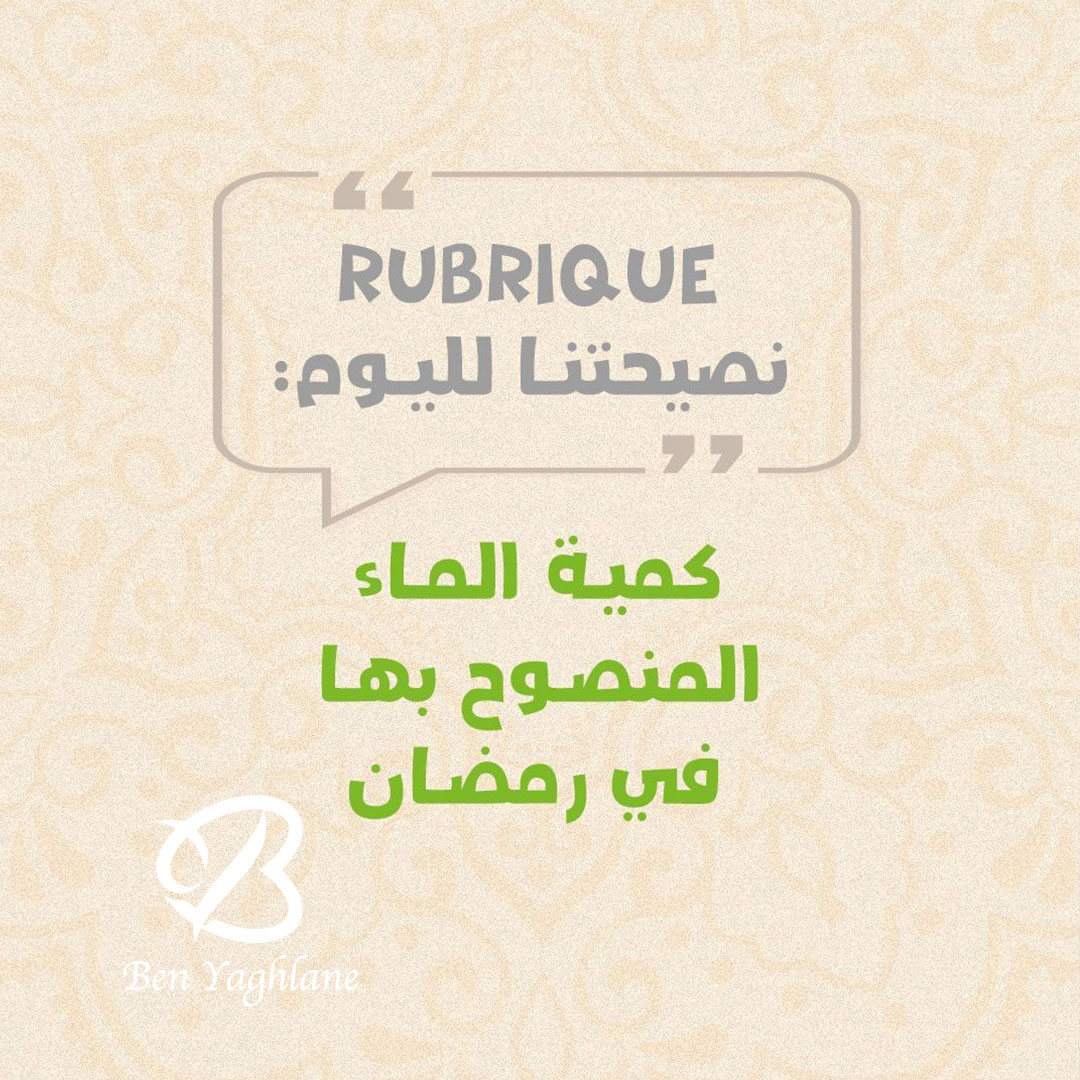 Ads of Tunisia - Retail - GMS - Ben Yaghlane - Mariem Toukebri - Ramadan 2024