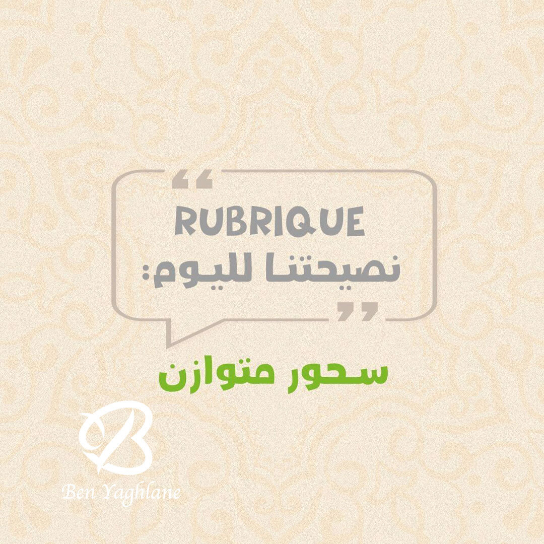 Ads of Tunisia - Retail - GMS - Ben Yaghlane - Mariem Toukebri - Ramadan 2024